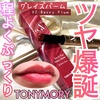 TONYMOLY / TONYMOLY Get It Tint Glaze Balmiby `j