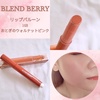 BLEND BERRY / uhx[ bvo[iby mariyunaj