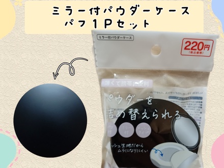 パウダーケース の画像