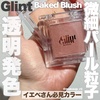 Glint / xCNhubViby makeup_riij