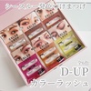 D-UP(fB[Abv) / J[bViby makeup_riij