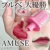 AMUSE / WFtBbgeBgiby makeup_riij