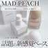 MAD PEACH / MAD PEACH GLOW FILTER PRIMERiby makeup_riij