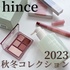 hince / I[EhACpbgiby makeup_riij