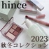 hince / }ChNWOICiby makeup_riij