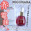 MIGUHARA / Anti wrinkle Perfect Ampoule originiby ЂӁ[j