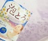 お湯物語 / 贅沢泡とろ 入浴料 スリーピングアロマの香り(by mk_718さん)