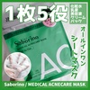 サボリーノ / サボリーノ 薬用 ひたっとマスク AC（by kr7さん）