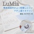 LuMia(~A) / confort 1day circleiby S8800j