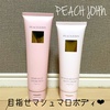 PEACH JOHN(ピーチ・ジョン) / ヒップルン薬用ホワイトクリーム（by emu0203さん）