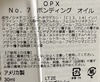 オラプレックス / No.7 ボンディングオイル（by ちはるるさん）