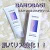 BANOBAGI / MILK THISTLE REPAIR CREAMiby nij