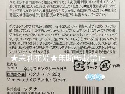 ウテナ 薬用スキンクリームHBのおすすめ最新情報｜美容・化粧品情報は