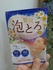 お湯物語 / 贅沢泡とろ 入浴料 スリーピングアロマの香り(by ■□すずの□■さん)