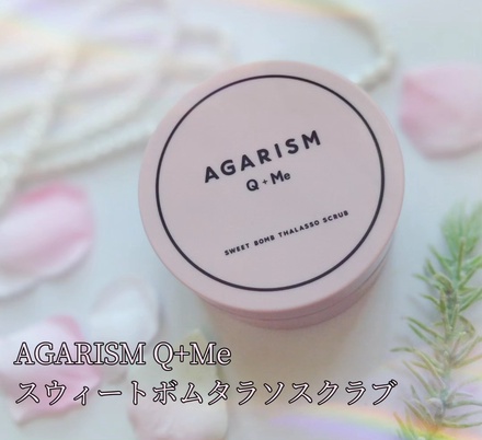 AGARISM / キューミ― スウィートボム タラソスクラブの口コミ（by モモタロス★彡さん）｜美容・化粧品情報はアットコスメ