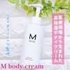 M body cream / M body creamiby rikatyj