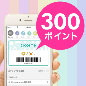 cosmeアプリ】ポイントカード発行で300ポイントをもらおう♪｜美容・化粧品情報はアットコスメ