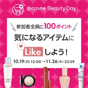 Cosmeポイント アットコスメでポイントがたまる つかえる