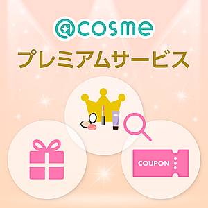 cosmeポイント - アットコスメのポイ活でポイントがたまる！つかえる！