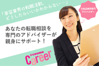 【4・5月開催】美容部員になるためのセミナー情報♪ ~あなたにピッタリなブランドは?~