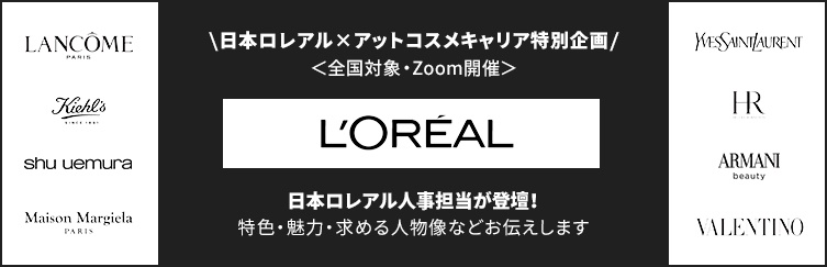 美容部員の髪型 に決まりはあるの Ngな髪型は 美容部員の髪型について徹底解明 美容部員 Ba コスメ 化粧品業界の求人 転職 派遣 アットコスメキャリア