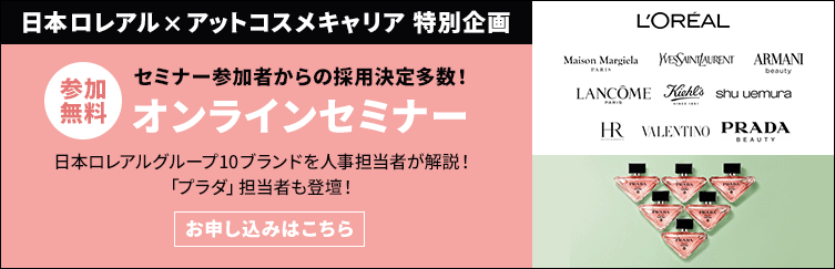 美容部員・BAってお給料はどのぐらい貰える？お給料が高いコスメ ...