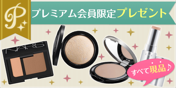 【プレミアム編集部が厳選! 限定プレゼント】メリハリ顔をつくるハイライト&シェーディング特集♪