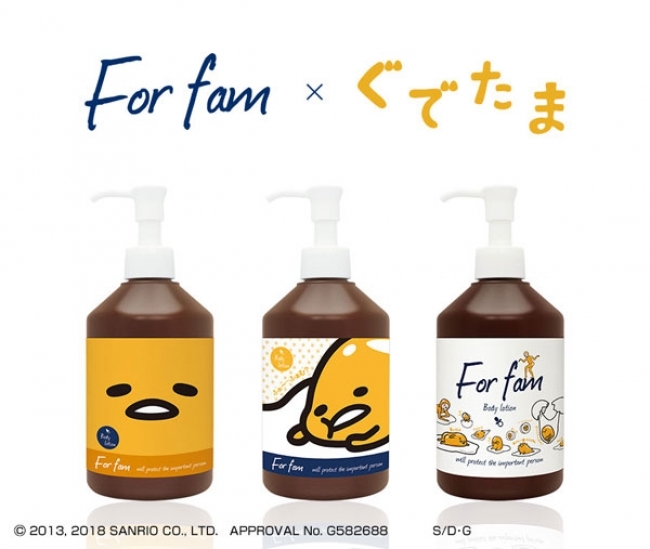 ぐでたま 誕生5周年 For Fam とのコラボパッケージスキンケア新登場 美容 化粧品情報はアットコスメ