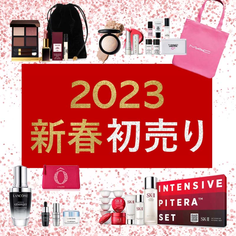 2023年初売り福袋＆コスメ】お得なキットの中身＆新年限定コフレを大