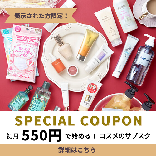 今なら1,000円OFF】自分へのプチご褒美に♪コスメのサブスク「BLOOMBOX