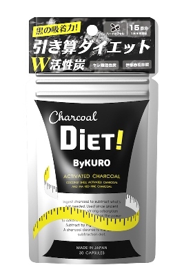 黒の吸着力で チャコールダイエット W活性炭サプリ Bykuro 11月1日 水 新発売