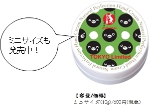 東京駅グランスタ店限定！まかないこすめ「Suicaのペンギン」ハンドクリーム第2弾発売中｜美容・化粧品情報はアットコスメ