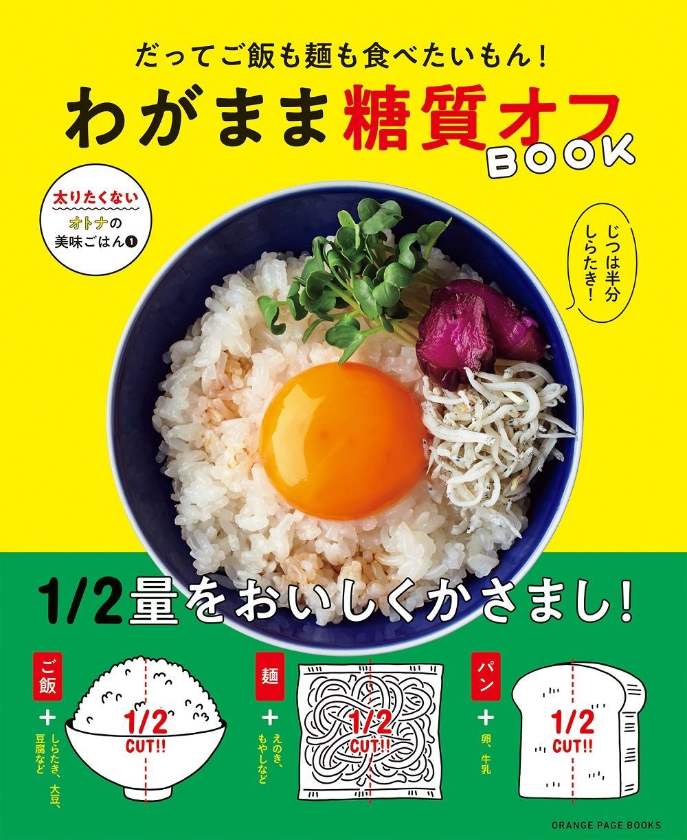 話題の書籍 太りたくないけど食べたい人必見 食べた気になる 糖質オフレシピ本 美容 化粧品情報はアットコスメ