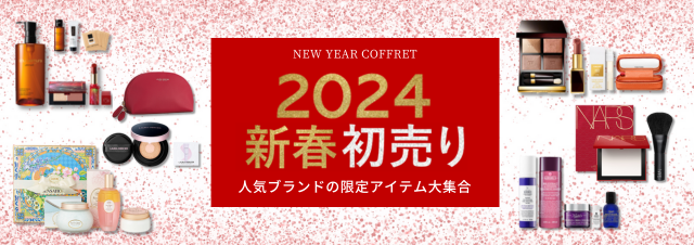 2024年初売り福袋＆コスメ】お得なキットの中身＆新年限定コフレを大 