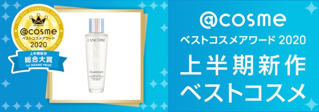 総合大賞に輝いた「ランコム」の化粧水を深掘り