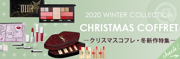 2020クリスマスコフレ冬新作】幸福感あふれる表情を叶える「ランコム