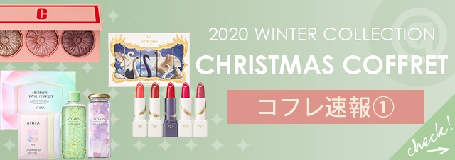 2020クリスマスコフレ冬新作】心躍るおとぎ話の世界へ誘う「ジル