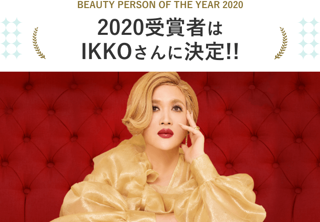 悩みなんて背負い投げ Ikkoさんが年のビューティを語り尽くす 美容 化粧品情報はアットコスメ