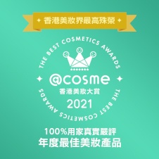 【香港】2021年度@cosme香港美妝大賞