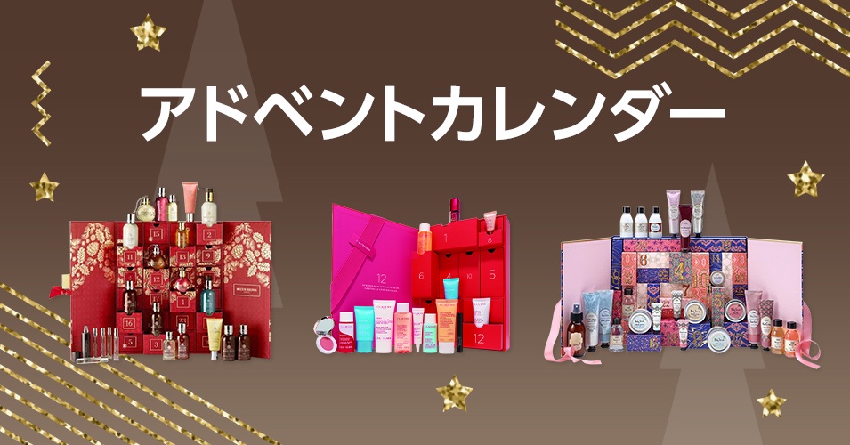 2023春夏】 SABON - サボン アドベントカレンダー 2022 ホリデー 新品