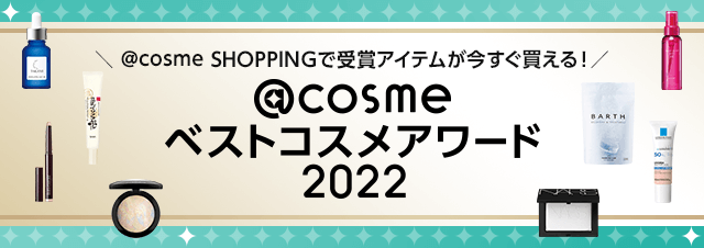 今すぐ買える！ベスコス受賞アイテムをチェック