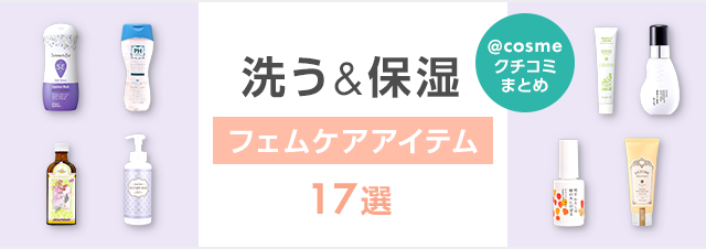 デリケートゾーンケア17選！石鹸や保湿オイルなど｜美容・化粧品情報は