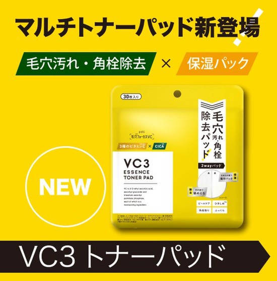 数量限定！毛穴悩みをクリアにするビタミンCトナーパッド