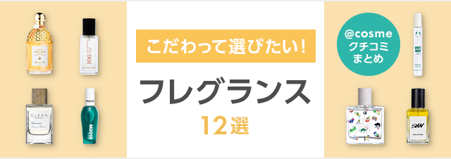 香りにこだわりたい人へ。注目のエシカルなフレグランス12選｜美容