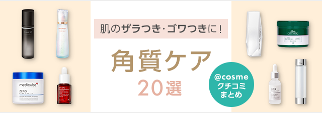 肌 の ざらつき 化粧 水