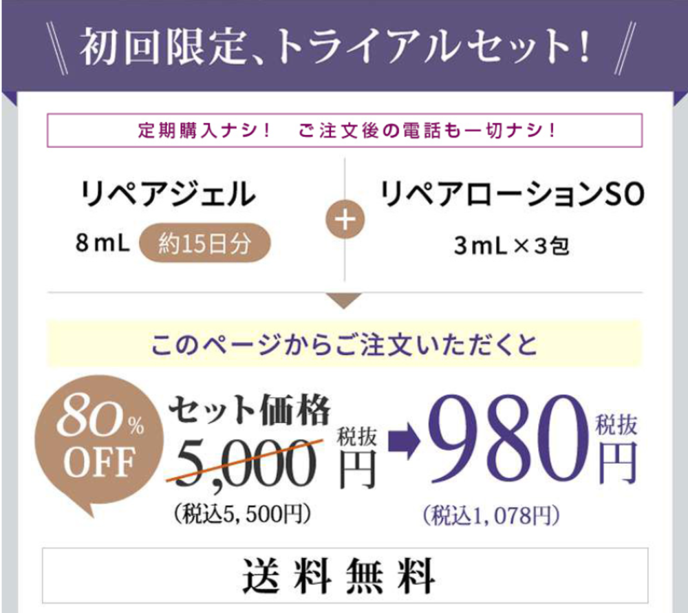 RISOUオールインワン美容液「リペアジェル」の効果は？くすみ肌や乾燥