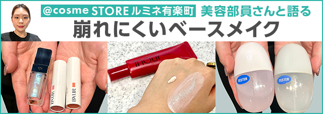 これからの時期に知りたい! メイク崩れしにくいベースメイク