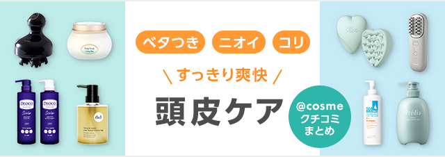 ベタつく頭皮にきくシャンプーコンディショナー