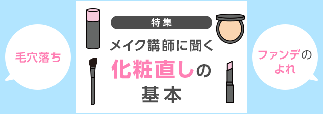 ファンデーション ショップ よれ 直し方