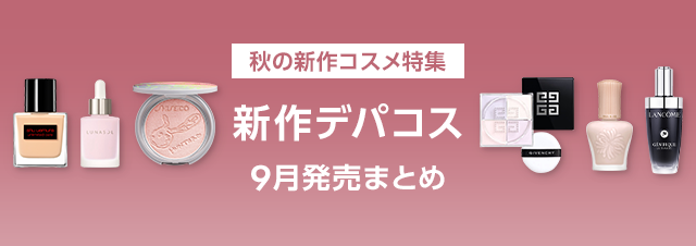 2024年新作コスメ】速報！クリスマスコフレ・限定アイテム第一弾